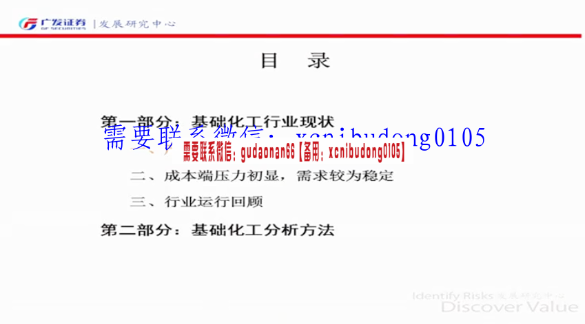 广发证券星投顾第一期宏观研究方法论煤炭研究框架高清视频课程
