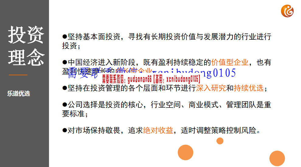 靳天珍 卓利伟 投资中国经济进化 录音ppt