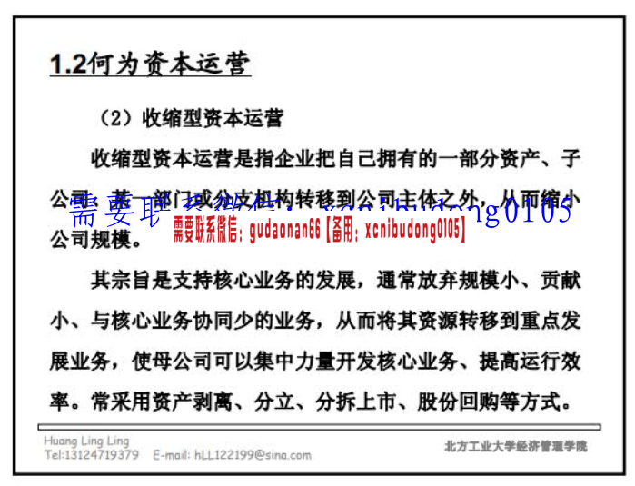 黄凌灵 投资决策与并购重组风险防范