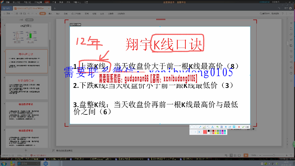 翔宇2018年K线口诀 趋势口诀 集训营指标年度总结课