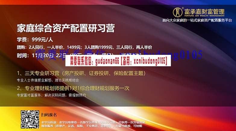 单丹资产配置研习班录音