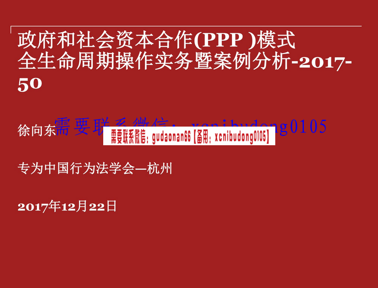 徐向东 龚大兴 产业投资基金参与PPP项目投资 录音ppt