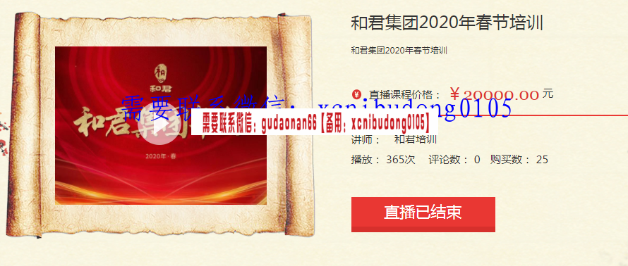 和君商学院2017年和君集团春节培训视频课程