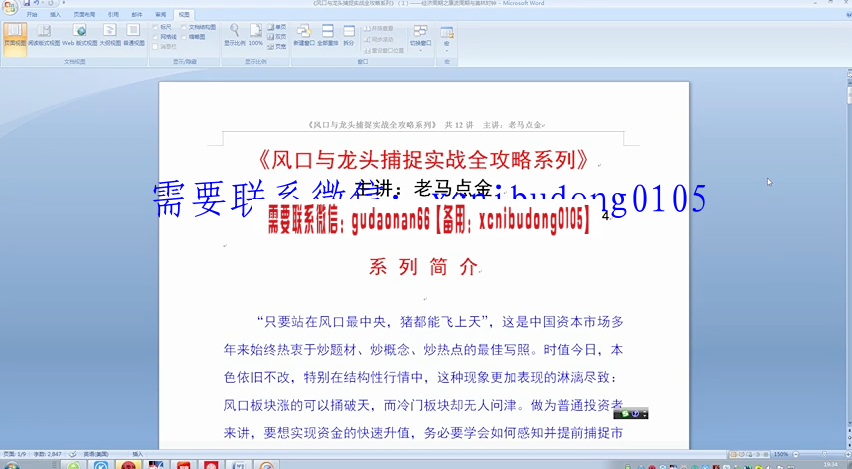 老马点金2020年风口与龙头捕捉实战全攻略系列