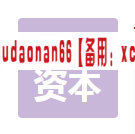 景林资本 景林投资 黄偲海 李志方 孟豹 周运华 高管访谈录音