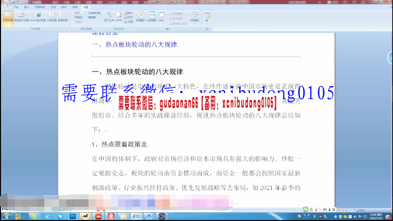 老马点金2021暑期热点风口捕捉速成系列视频课程