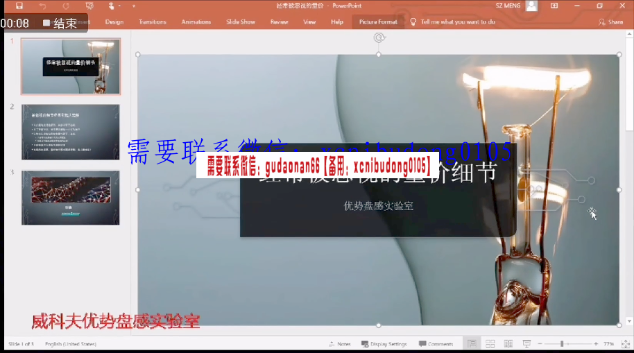 孟洪涛 团队讲师 市场行为基础【27集视频】