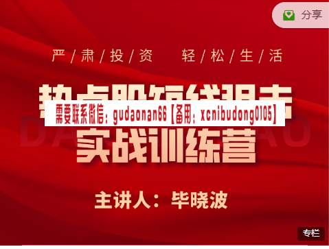 毕晓波2021年scs超级蜡烛图热点股短线狙击训练营视频课程