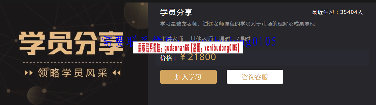 爱死磕星雅龙 学员分享高清视频课程