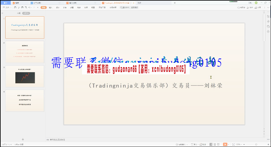 Tradingninja交易俱乐部 西南刘林荣 节奏博弈论 趋势识别 高阶视频课程