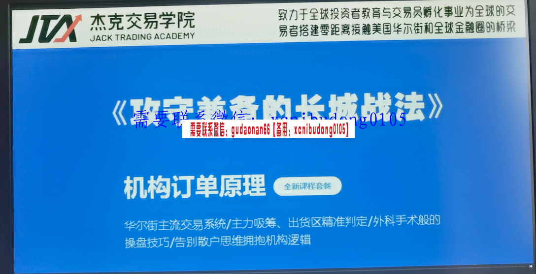 杰克交易学院jack校长  攻守兼备的 长城战法 视频课程