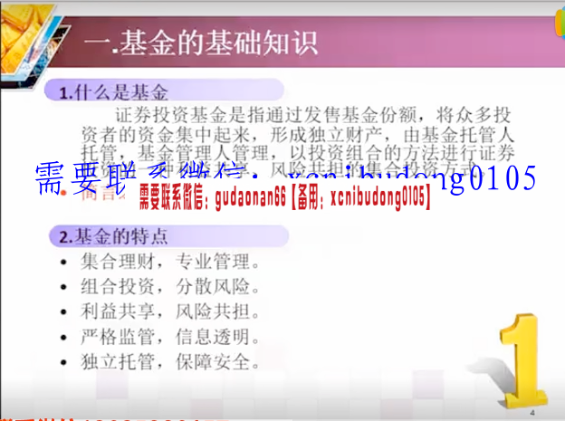 老马点金 家庭理财—基金投资入门与技巧视频课程