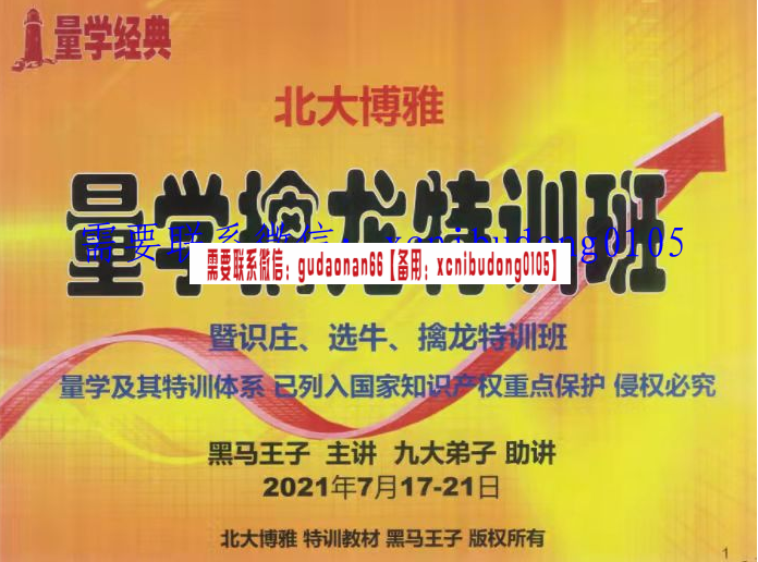 黑马王子 2021年7月 量学中级班 视频课程