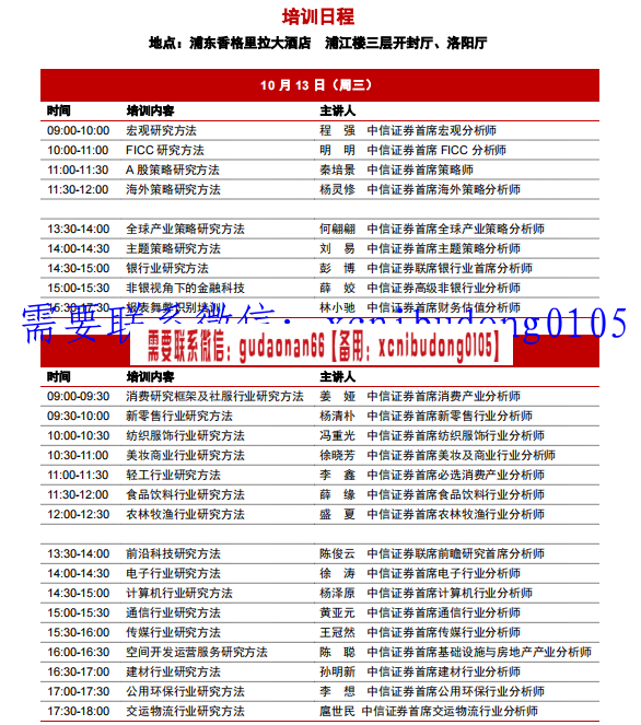 中信证券2021年研究方法培训视频课程