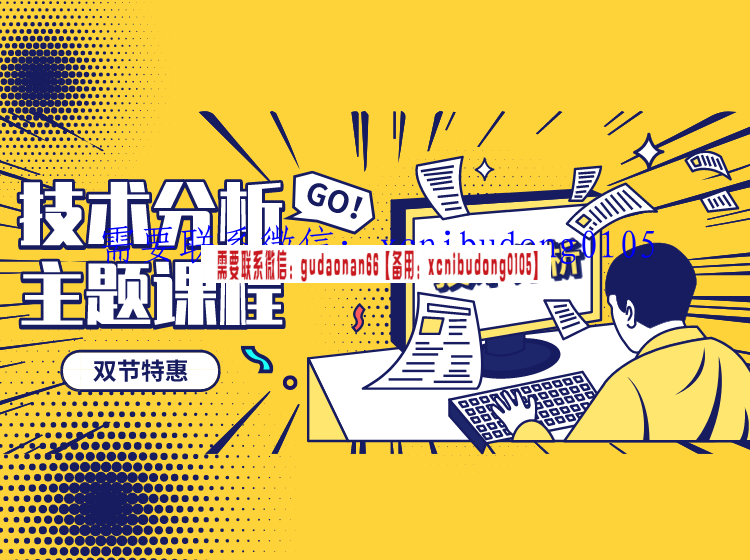 毕晓波2021年macd技术分析主题课scs超级蜡烛图视频课程