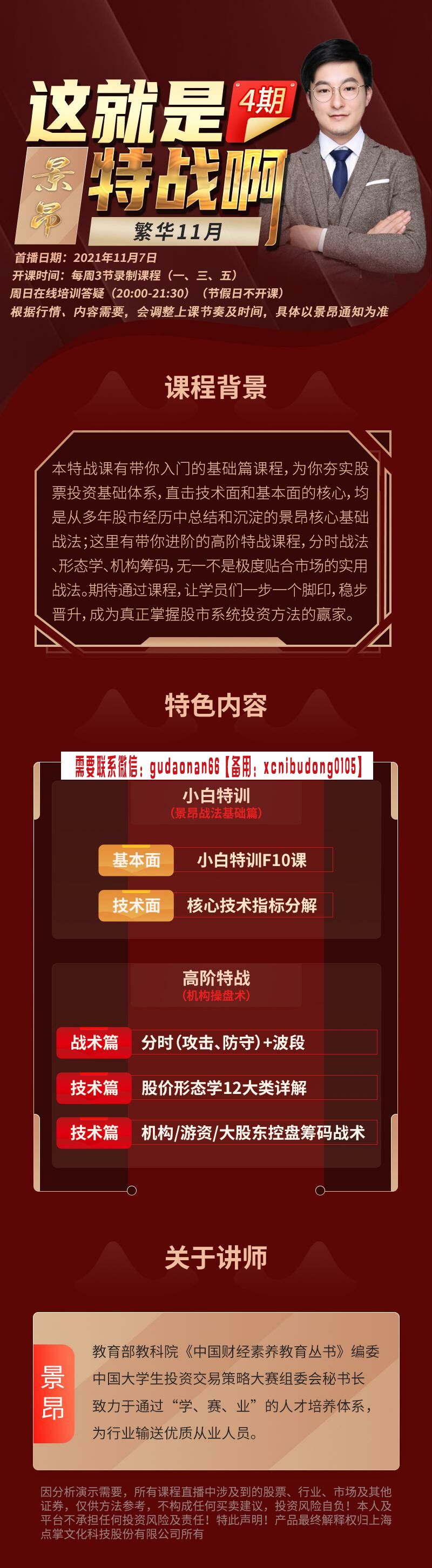 阿牛直播 2020年 景昂 特训营 课程视频课程
