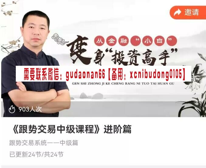 李柄增 跟势交易 中级期货交易系统视频课程