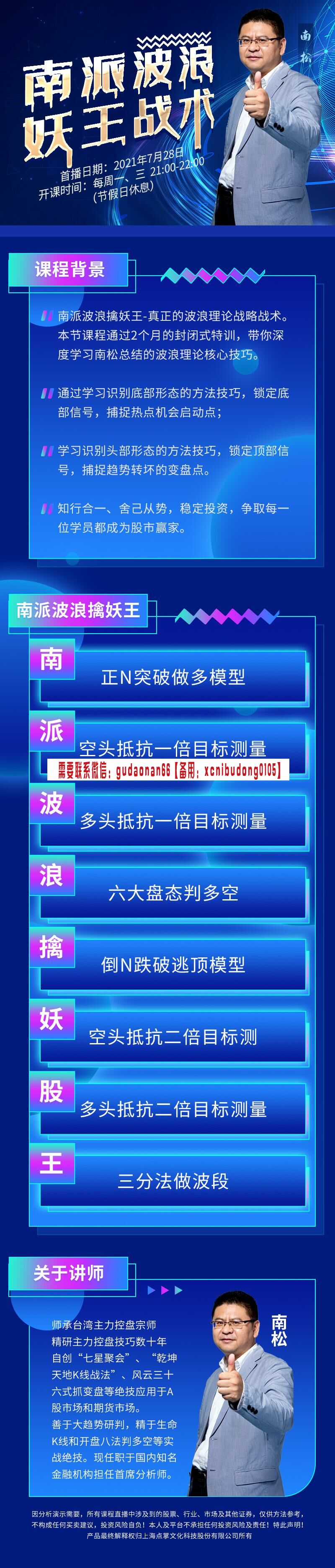 南松 妖王战术南派波浪 ​ 阿牛直播2021年 为家人服务 高清视频课程