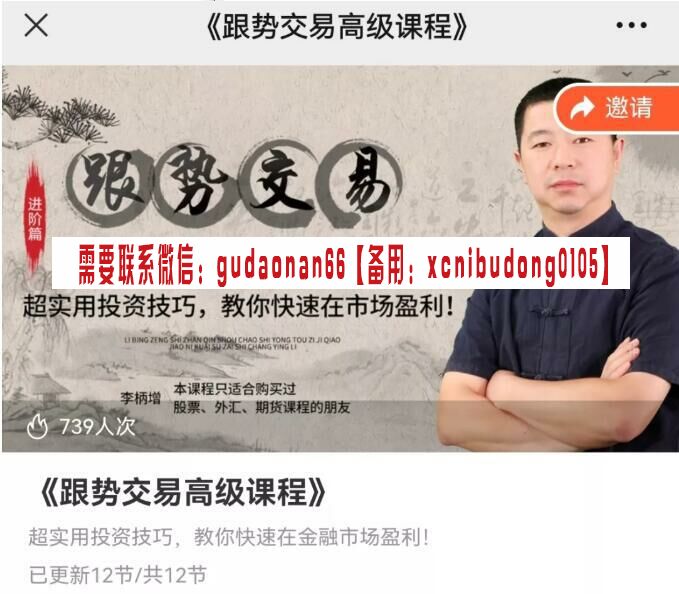 李柄增 跟势交易 高级期货交易系统 视频课程