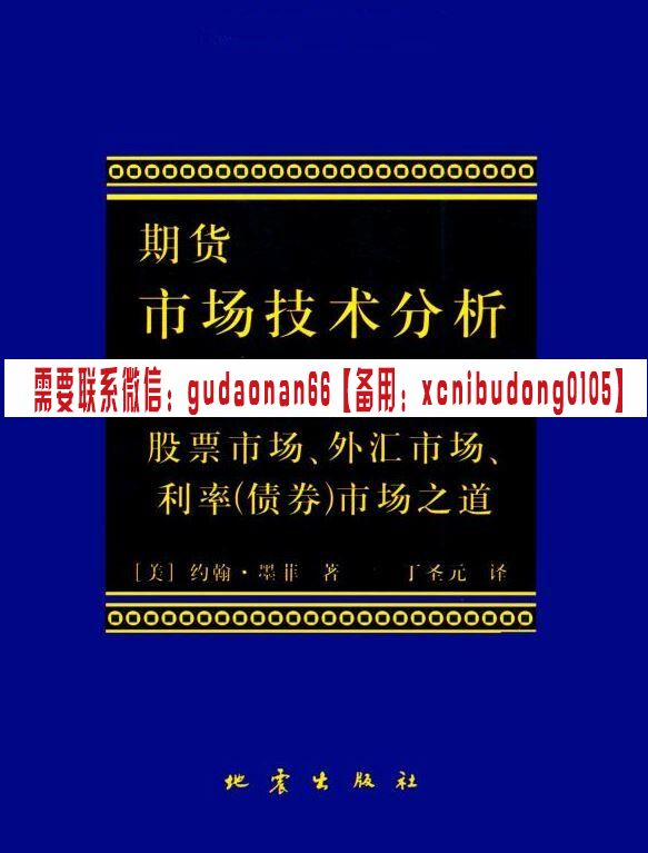 2020年 期货市场技术分析 详解视频课程