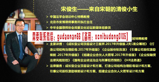 宋俊生 2021年 股权法律风险与常识 在线视频课