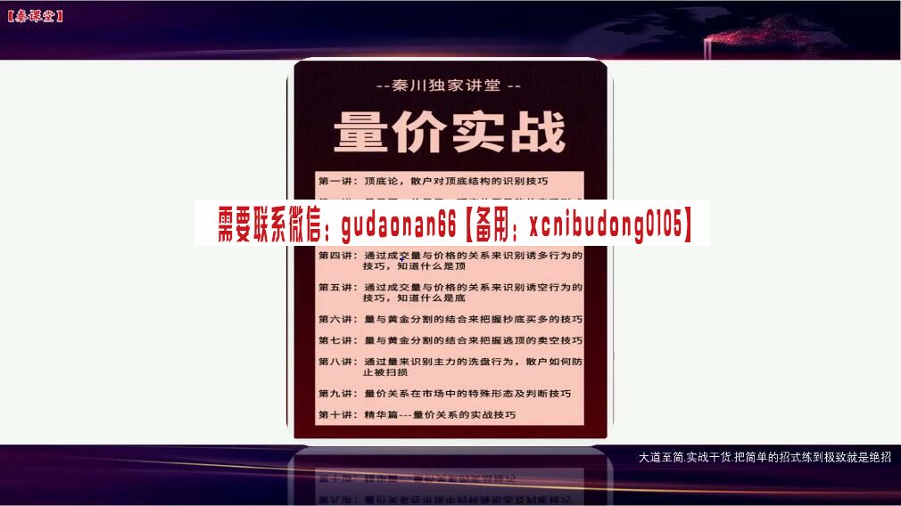 秦川财经 秦川 量价顶底实战视频课程