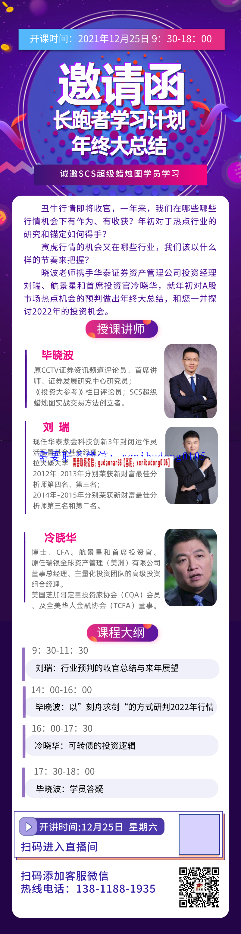 毕晓波2022年长跑者学习计划：年终大总结视频课程