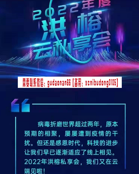 洪榕 洪攻略 2022年云私享会完整视频