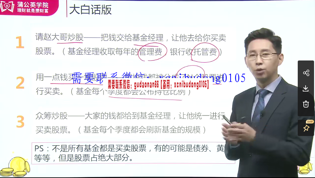 蒲公英学院Peter老师 基金交易实战视频课程