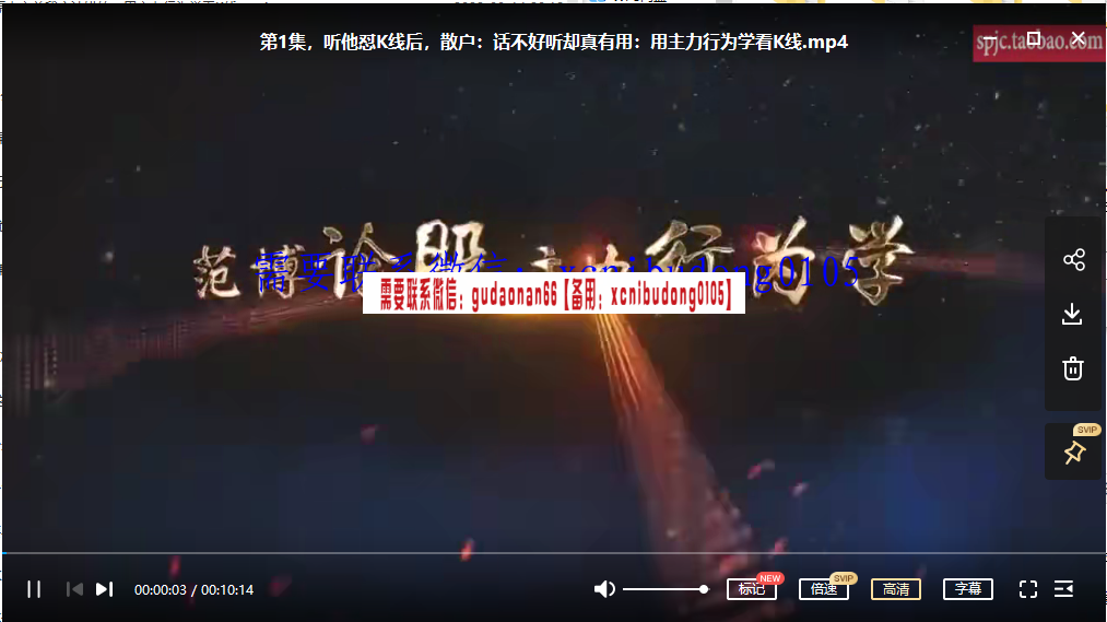 范博 主力行为学之涨停盘口 视频课程