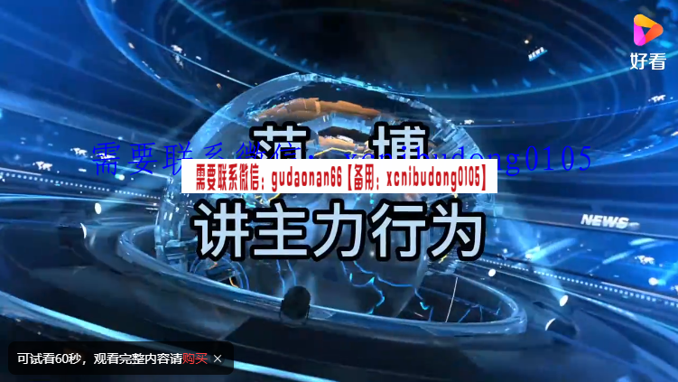 范博讲主力行为 《主力行为学》实操课，助你操作能力快速飙升