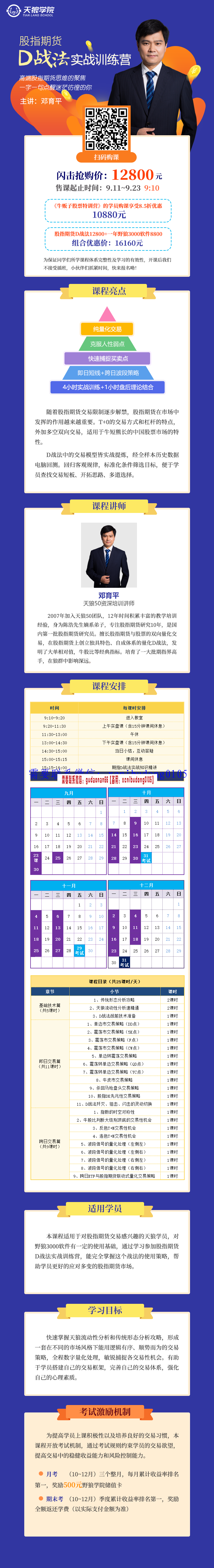 天狼50 邓育平 2019年股 指期货实战训练营 视频课程