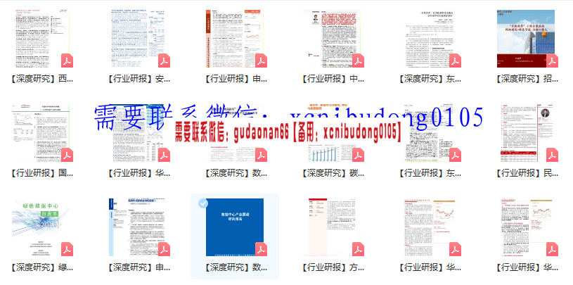 东数西算 2022年 深度研究 行业研报 报告集合