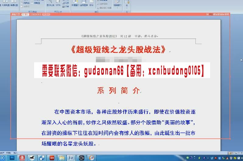 老马点金2021年 亮剑三期《超级短线直击龙头股战法》视频课程