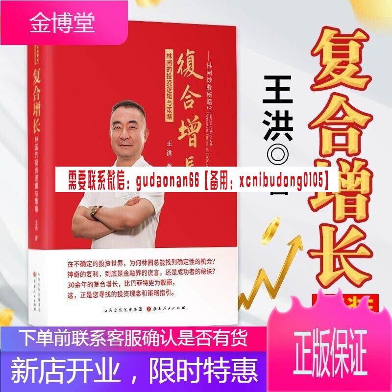 林园炒股秘笈2复合增长 林园的投资逻辑与策略电子书pdf下载