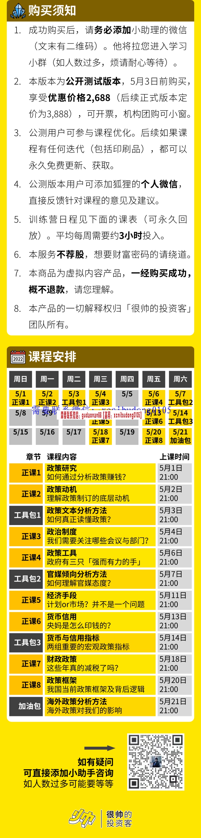 投资必懂的政策分析方法论 第1期