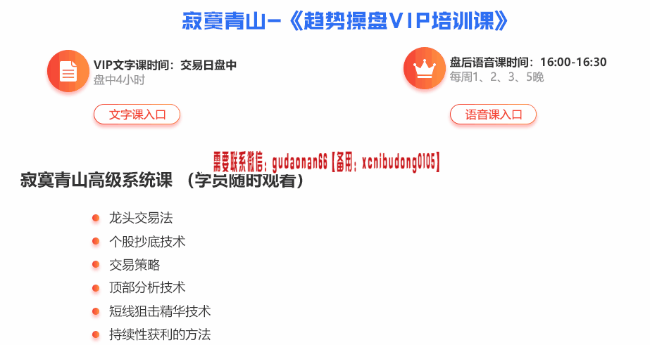 寂寞青山2022年趋势操盘VIP培训课视频课程