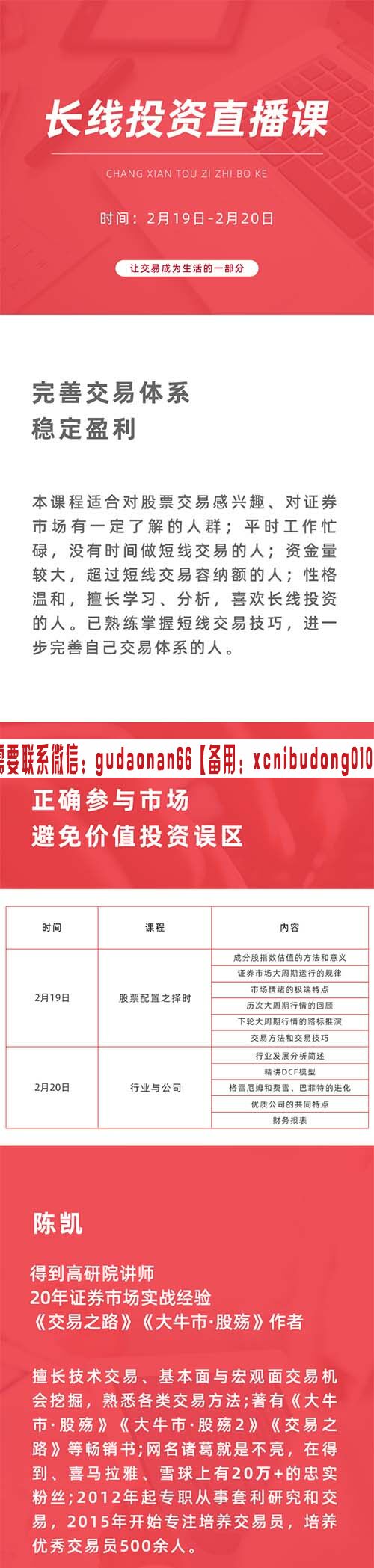 陈凯长线投资课第2期