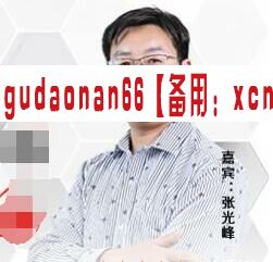张光峰2021年11月波段趋势交易 交易之家21天职业交易员养成计划第九期 6集