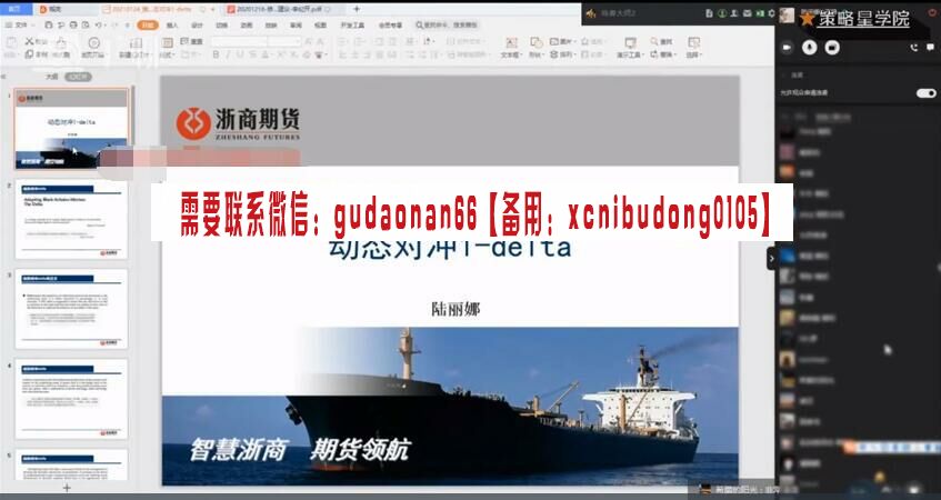 浙商期货陆丽娜 娜娜期权书院 第三期 视频课程