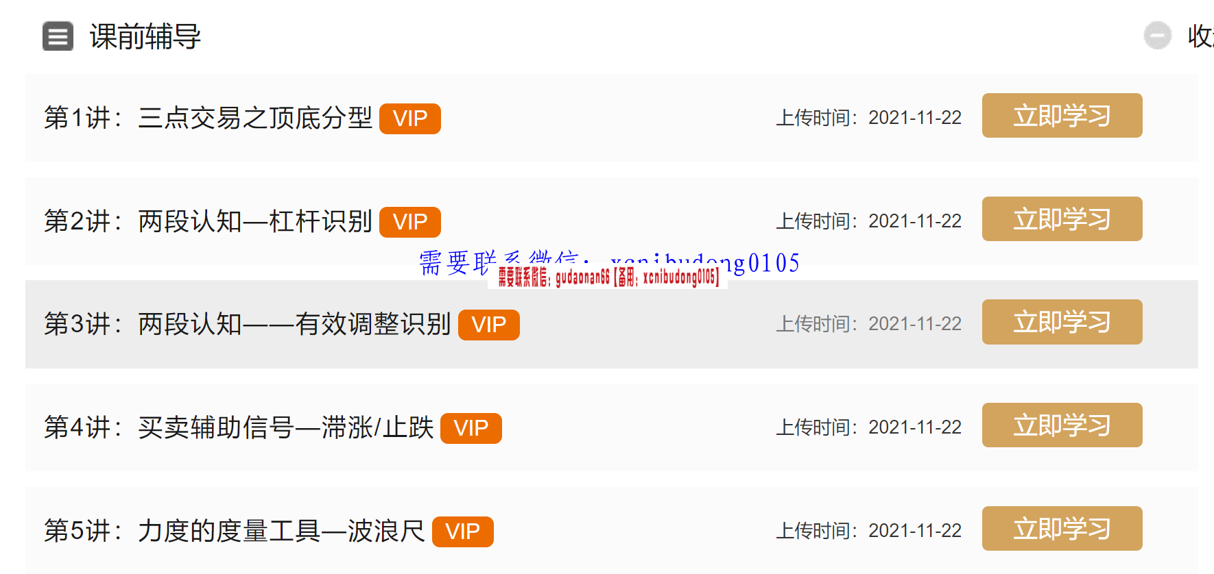 爱死磕邹衍2022年1月-4月三点交易三点两段文化学习主课+课前预习+课后辅导35集