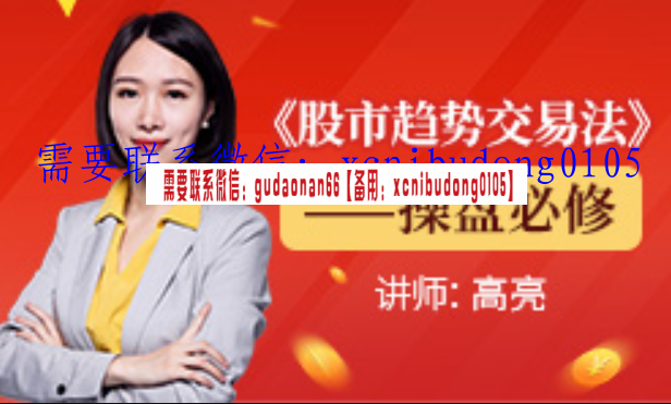 财学堂高亮 股市趋势交易法1+2+3期全套