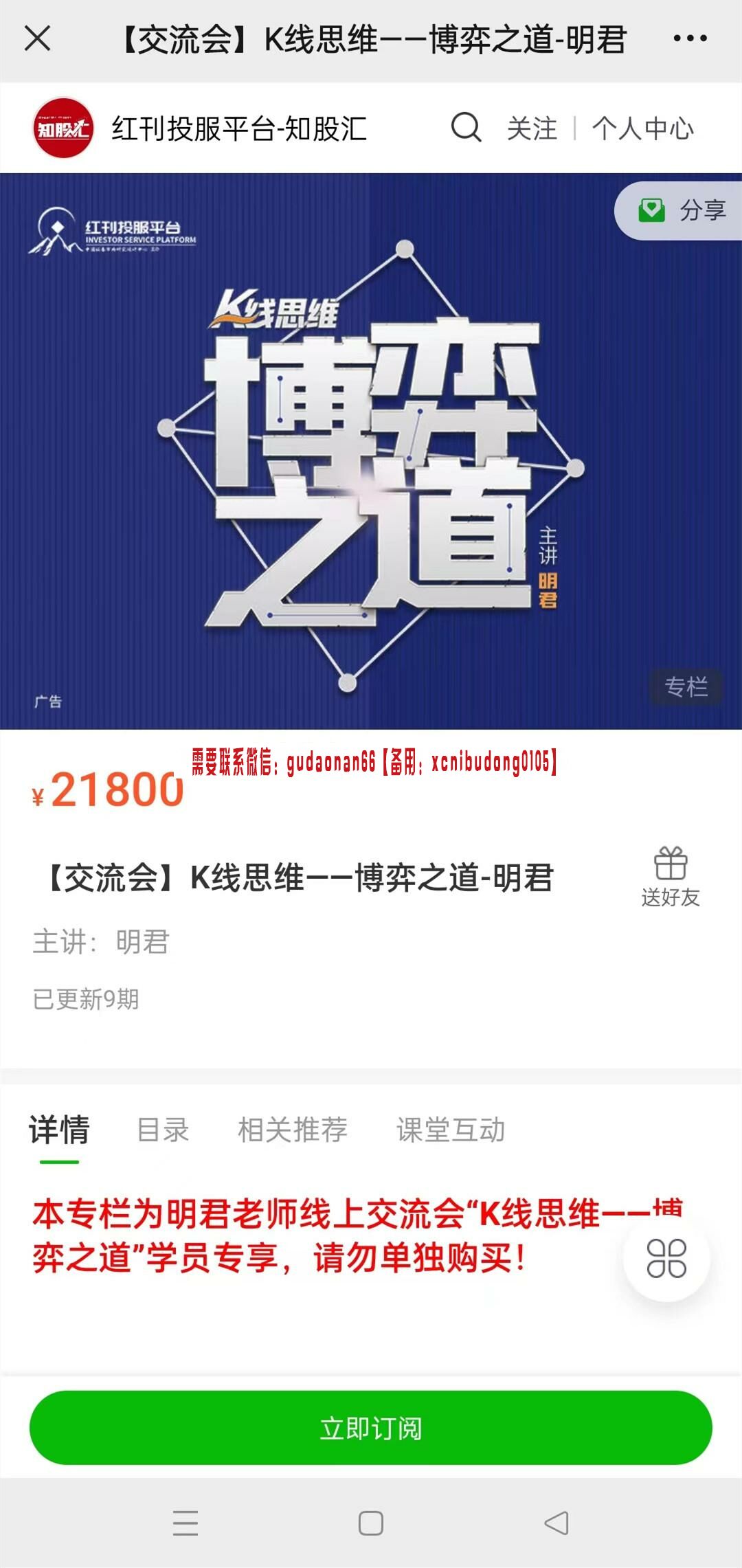 明君 K线思维 博弈之道 交流会 视频课程