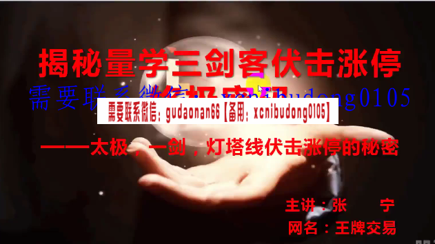 量学云讲堂张宁 量乾坤 王牌交易量学系统课第04期
