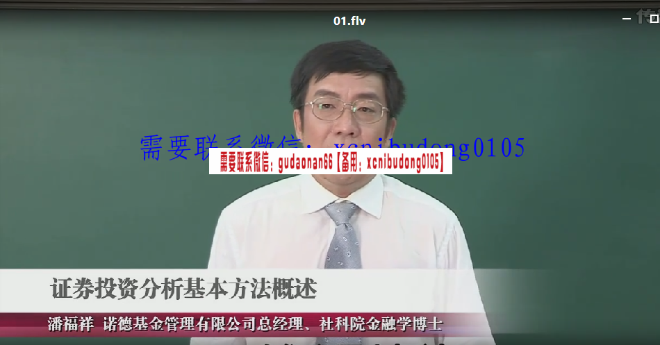 紫荆教育潘福祥 证券投资分析基本方法概述视频课程