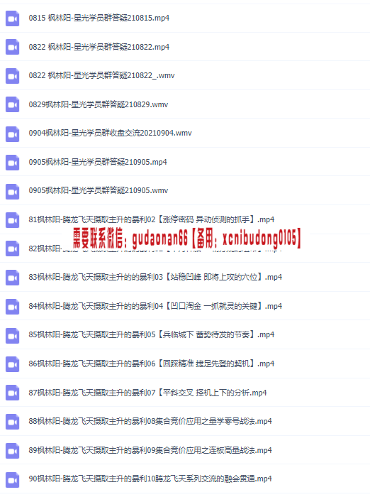 量学云讲堂江宇龙枫林阳 26期 腾龙飞天摄取主升的的暴利