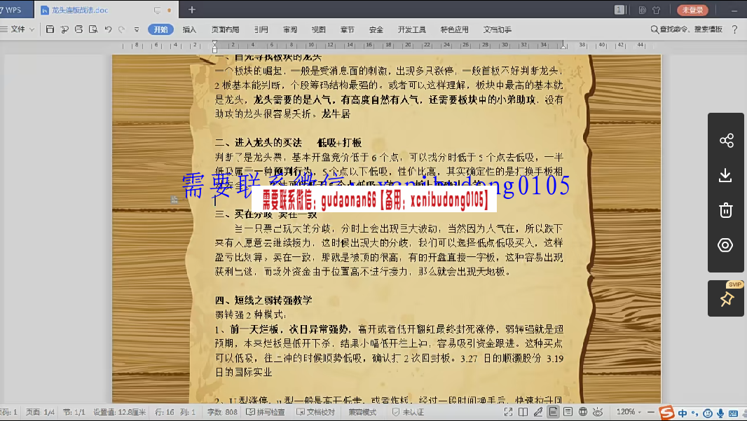 张文武 2019年牛散 中线战法 短线思路 龙头连板战法 视频课程
