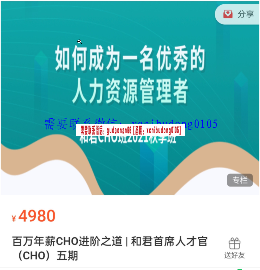和君商学院 百万年薪CHO进阶之道| 和君首席人才官（CHO）第三、四、五期