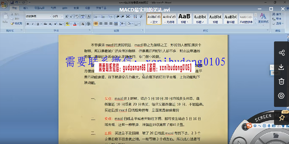 龙牛居 张文武 牛散 龙头战法 首板战法 中线波段 视频课程
