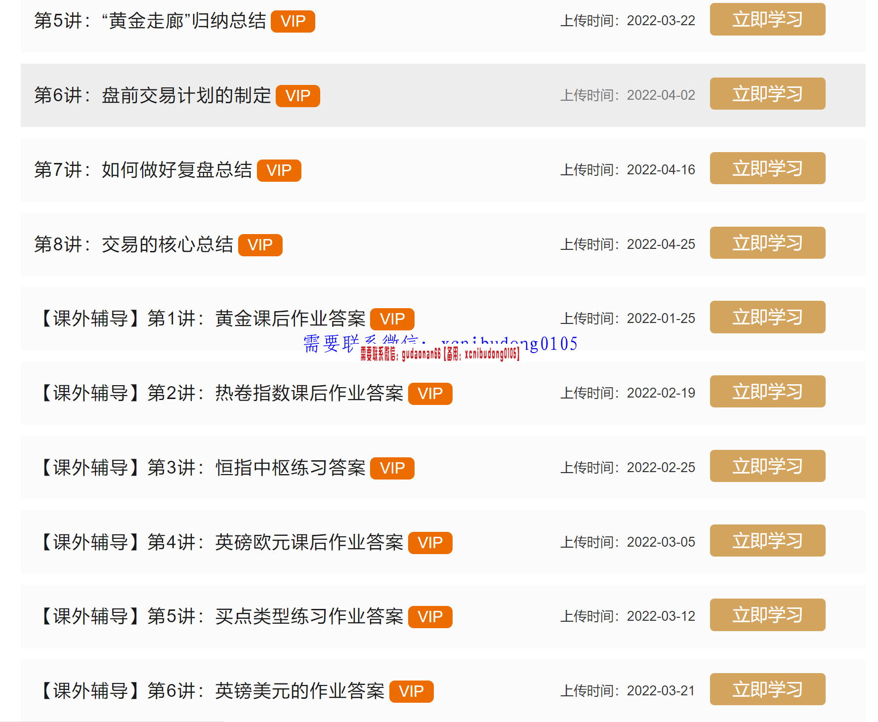 爱死磕邹衍2022年1月-4月三点交易三点两段文化学习主课+课前预习+课后辅导35集